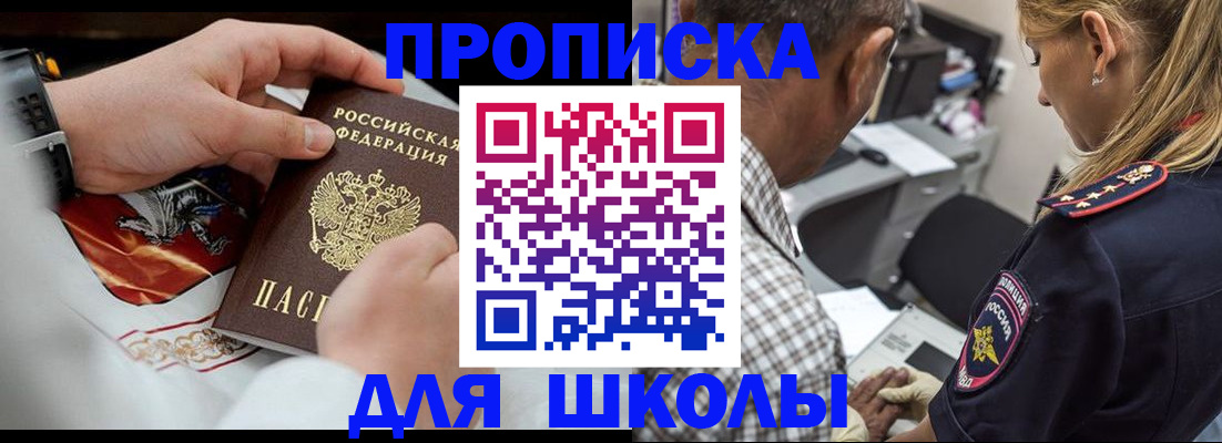 регистрация для школы в Бодайбо