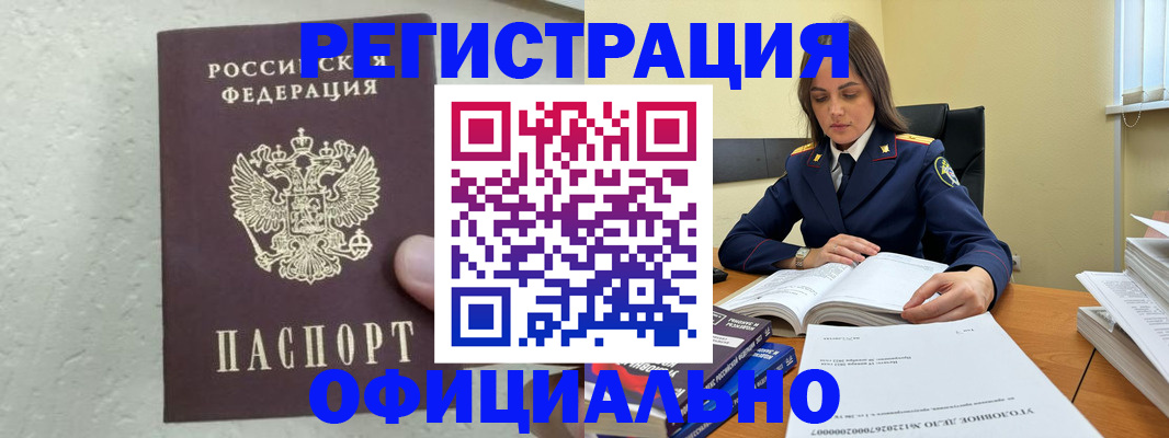 прописка от собственника в Бодайбо