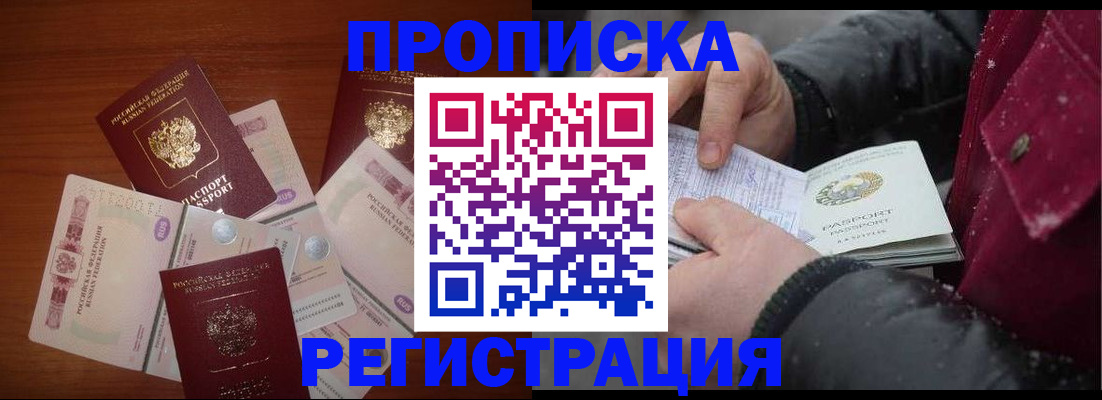 временная регистрация 2025 в Бодайбо