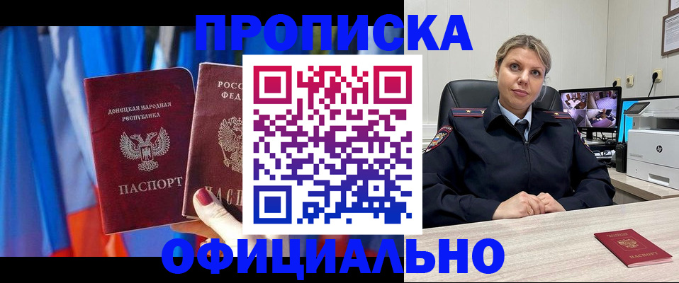 прописка от собственника в Бодайбо