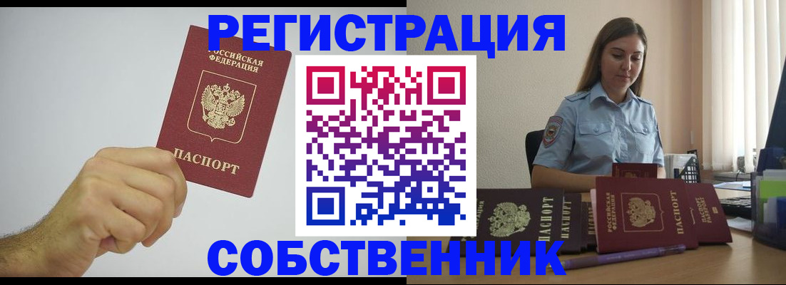 прописка регистрация в Бодайбо