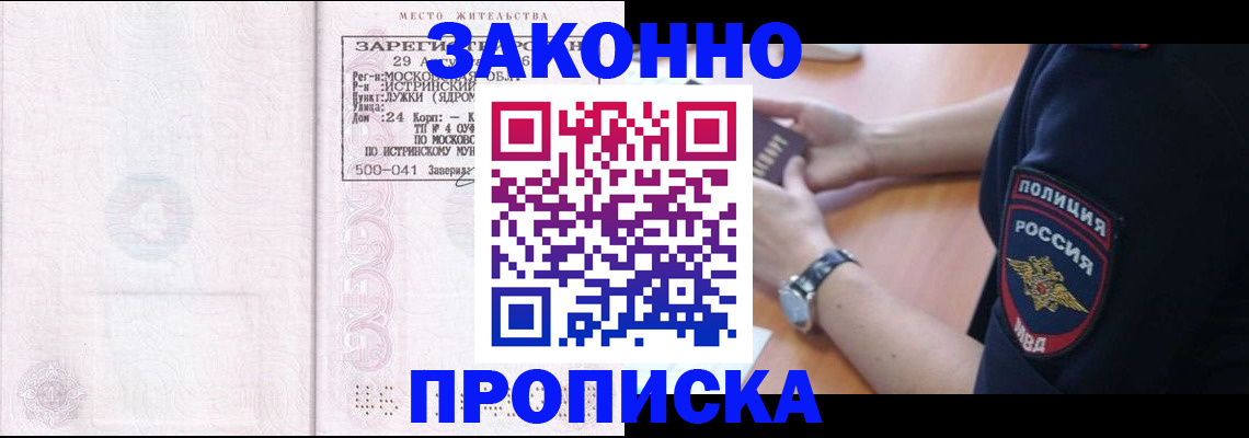 временная регистрация надежно в Бодайбо