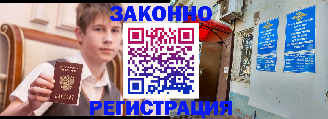 купить прописку в Бодайбо